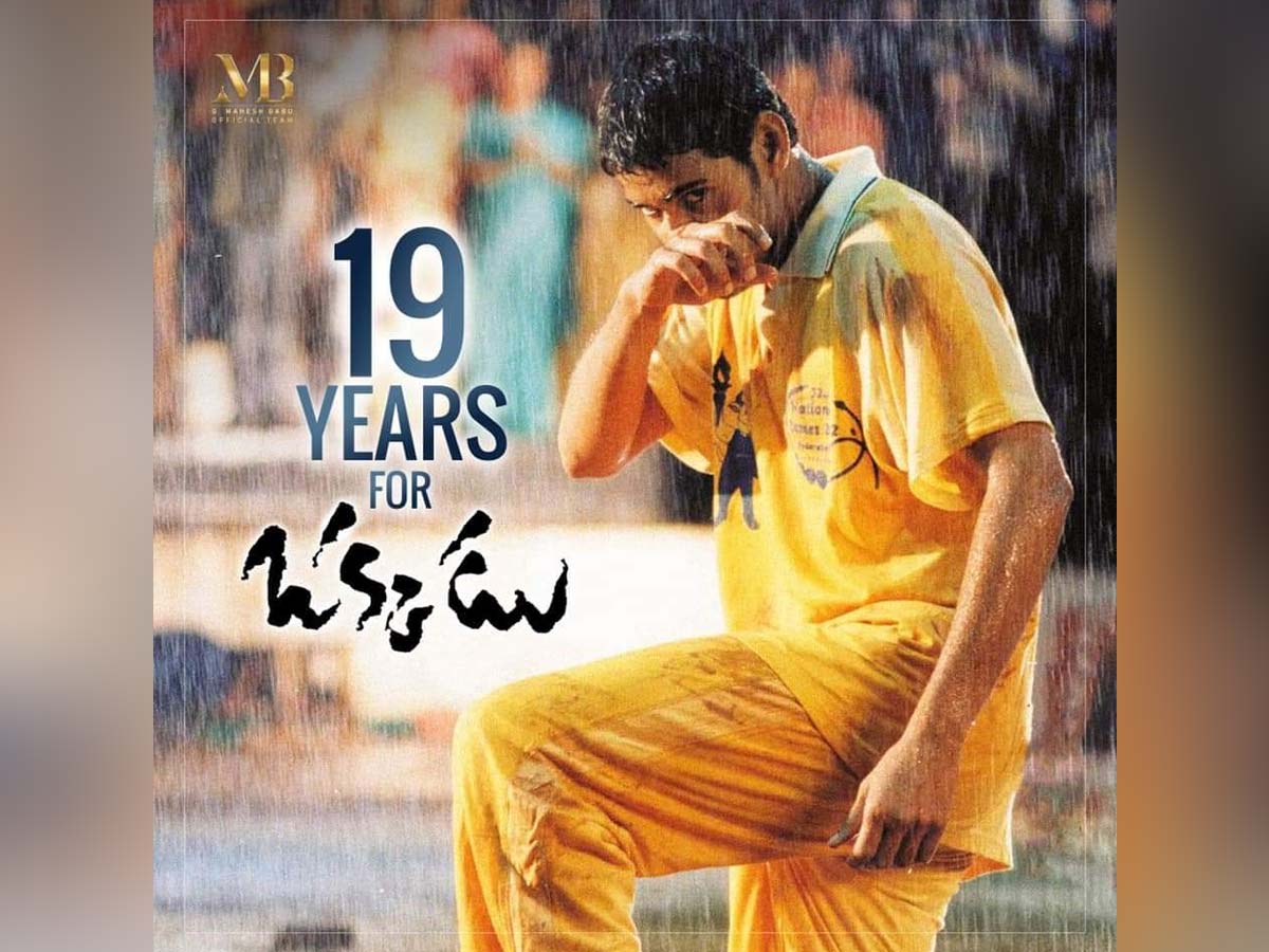 19 years for Okkadu! Less known Facts about Mahesh Babu starrer
